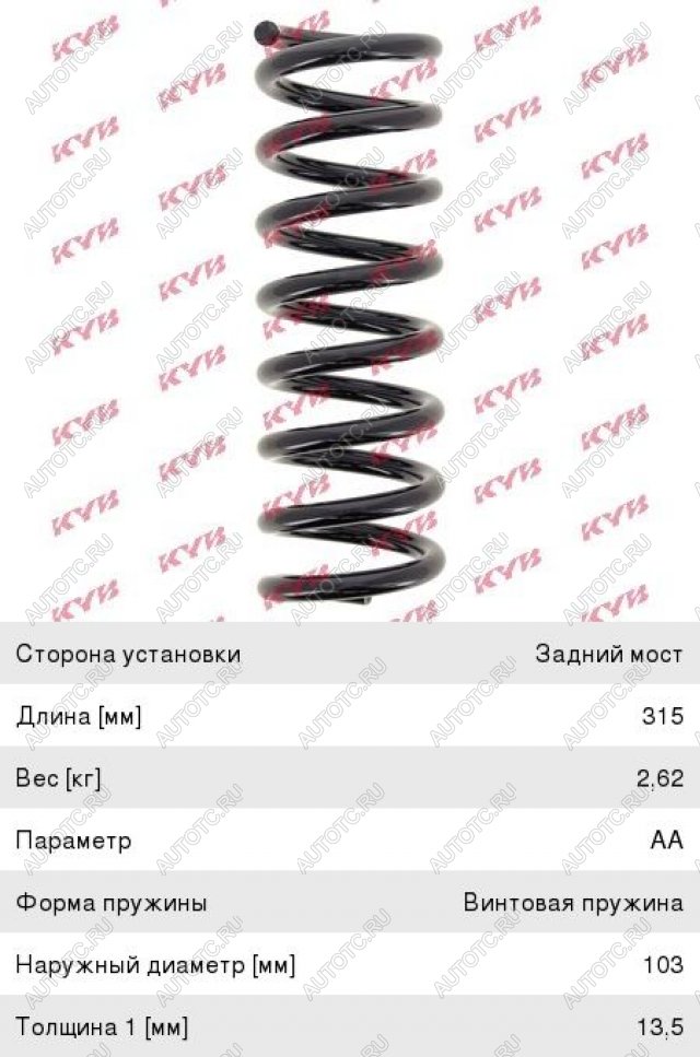 5 599 р. Пружина задней подвески KAYABA Mercedes-Benz C-Class S202 дорестайлинг универсал (1992-1997)  с доставкой в г. Кемерово