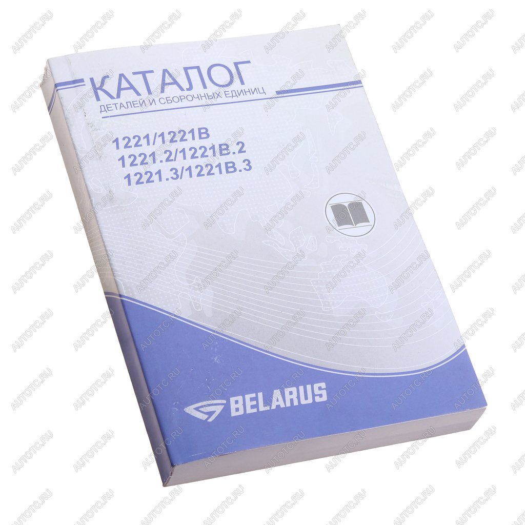 2 449 р. Книга МТЗ-1221,1221В,1221.2,1221В.2,1221.3 каталог деталей и сборочных единиц ОАО МТЗ МТЗ 1221-0000010 кдс  с доставкой в г. Кемерово