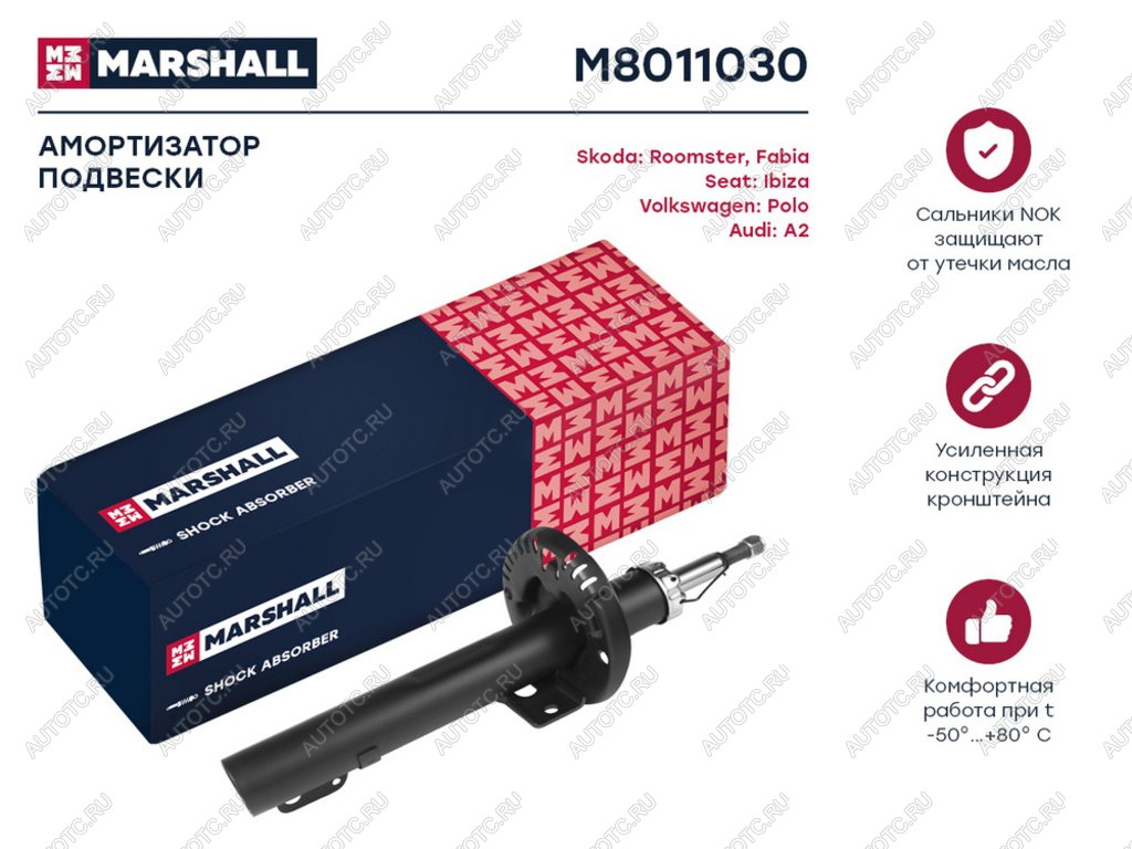 4 649 р. Амортизатор VW Polo (01-09) AUDI A2 (00-05) SKODA Fabia (99-) передний левый/правый MARSHALL MARSHALL m8011030 MARSHALL m8011030  с доставкой в г. Кемерово