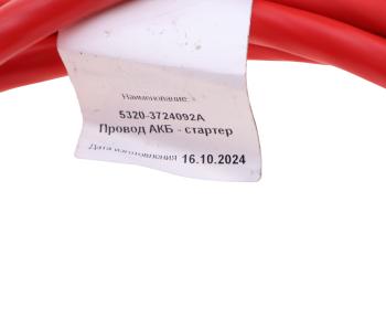 4 399 р. Проводка КАМАЗ АКБ-стартер L=3000мм S=50мм БЛИК БЛИК 5320-3724092  с доставкой в г. Кемерово. Увеличить фотографию 3