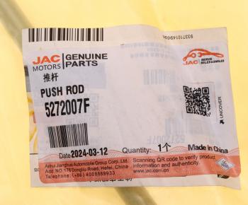 719 р. Штанга толкателя JAC N75,N80,N120 КАМАЗ Компас-912 клапана OE JAC 5272007f  с доставкой в г. Кемерово. Увеличить фотографию 5