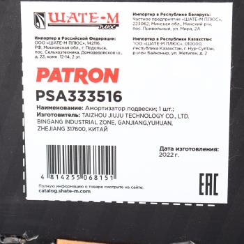 3 279 р. Амортизатор KIA Rio (05-) передний правый газовый PATRON PATRON psa333516  с доставкой в г. Кемерово. Увеличить фотографию 4