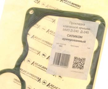 599 р. Прокладка ЗИЛ-5301 крышки клапанной нижняя силикон армированный АВТОПРОКЛАДКА АВТОПРОКЛАДКА 240-1003108  с доставкой в г. Кемерово. Увеличить фотографию 4