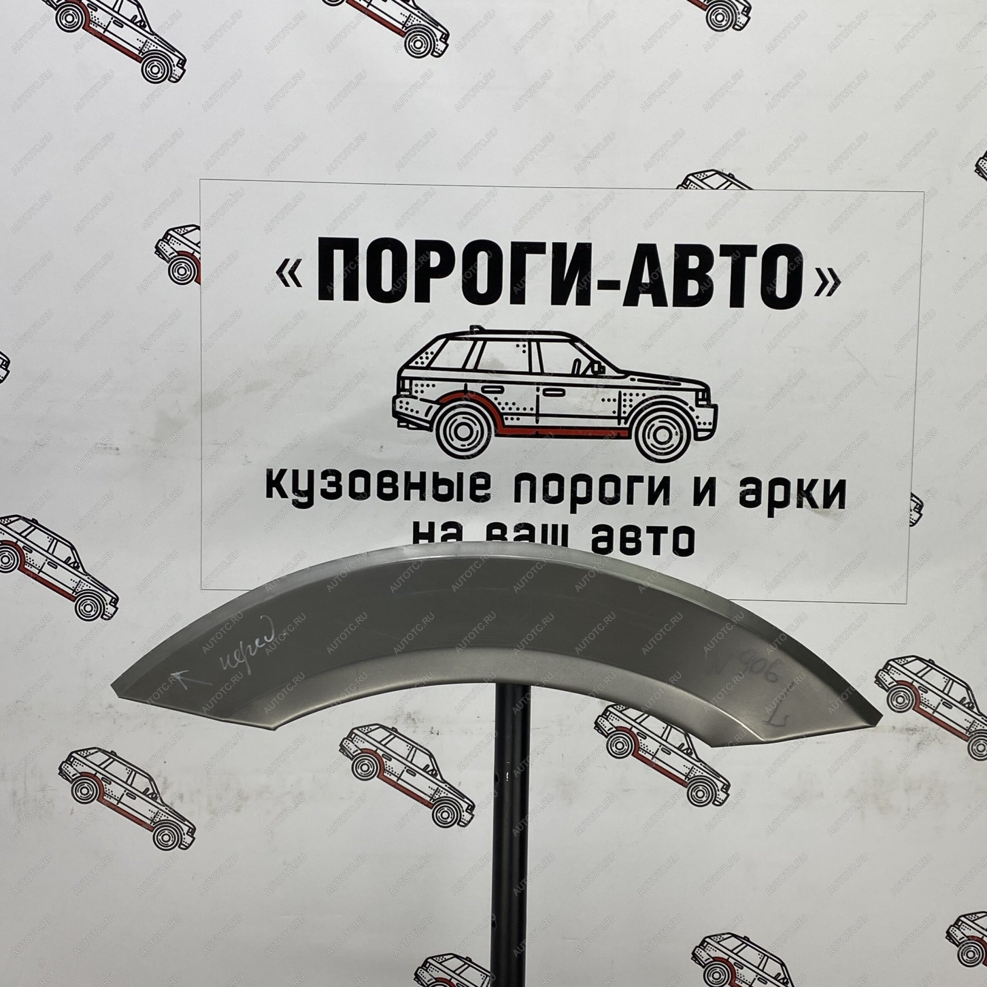 2 199 р. Ремонтные арки задних крыльев (Правая арка) короткая база Пороги-Авто  Mercedes-Benz Sprinter  W906 (2006-2018) рестайлинг (холоднокатаная сталь 0,8мм)  с доставкой в г. Кемерово