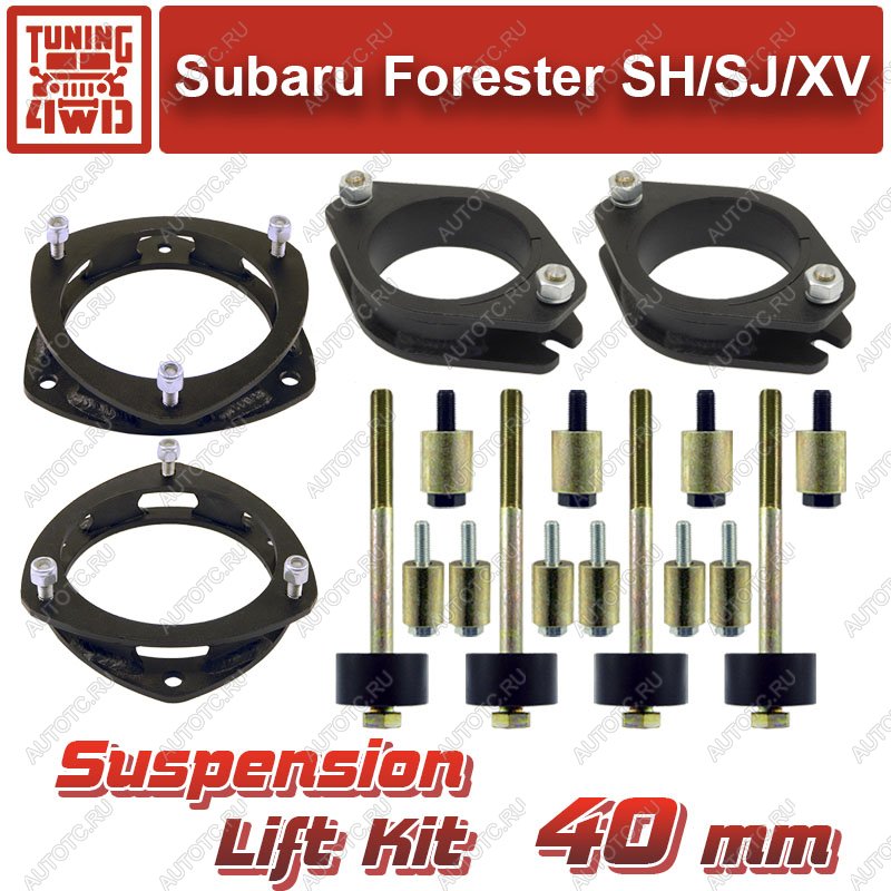 20 559 р. Лифт-комплект подвески Subaru Forester SH-SJ-XV 40 мм  ktsu-7309  с доставкой в г. Кемерово