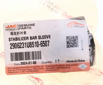 549 р. Втулка стабилизатора JAC S3 переднего OE JAC 2906231u8510-6507  с доставкой в г. Кемерово. Увеличить фотографию 4