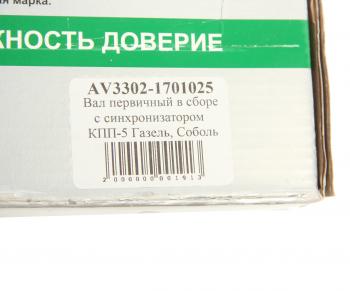 5 849 р. Вал КПП ГАЗ-3302,ГАЗель Next первичный z=25 в сборе в упаковке АВТОРГ АВТОРГ av3302-1701025-01  с доставкой в г. Кемерово. Увеличить фотографию 4