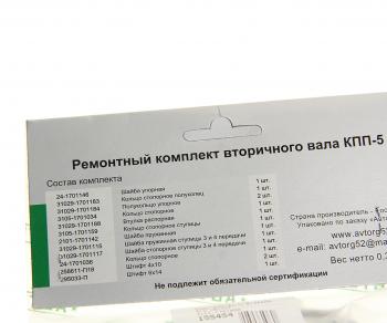 779 р. Ремкомплект ГАЗ-3110,3302 КПП вала вторичного АВТОРГ АВТОРГ av3102-1701800  с доставкой в г. Кемерово. Увеличить фотографию 3