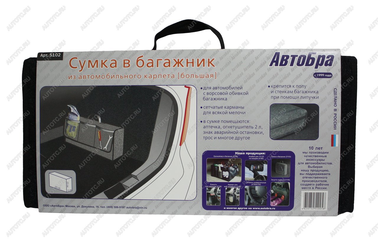 869 р. Органайзер в багажник 50х23х13см черный АВТОБРА АВТОБРА 5102  с доставкой в г. Кемерово