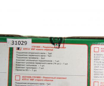 6 849 р. Ремкомплект ГАЗ-3110,3302 КПП (подшипники,сальники,прокладки) НО АВТОРГ АВТОРГ av31029-1701805  с доставкой в г. Кемерово. Увеличить фотографию 5