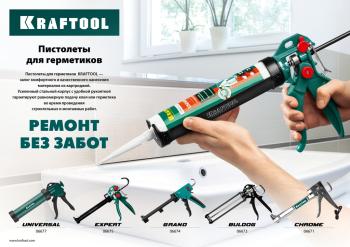 1 059 р. Пистолет для герметика скелетный 310мл антикапельная система KRAFTOOL KRAFTOOL 06674  с доставкой в г. Кемерово. Увеличить фотографию 8