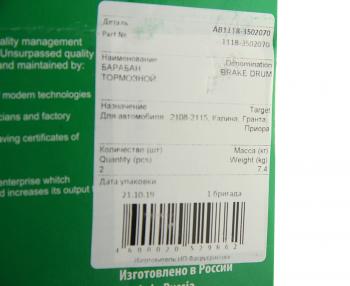 1 589 р. Барабан тормозной ВАЗ-1118,2108,2110,2170,2190 чугун (1шт.) АВТОРЕАЛ АВТОРЕАЛ ab1118-3502070  с доставкой в г. Кемерово. Увеличить фотографию 4