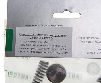 919 р. Ремкомплект ГАЗ-3309 корпуса рычага КПП АВТОРГ АВТОРГ av3309-1702800  с доставкой в г. Кемерово. Увеличить фотографию 2