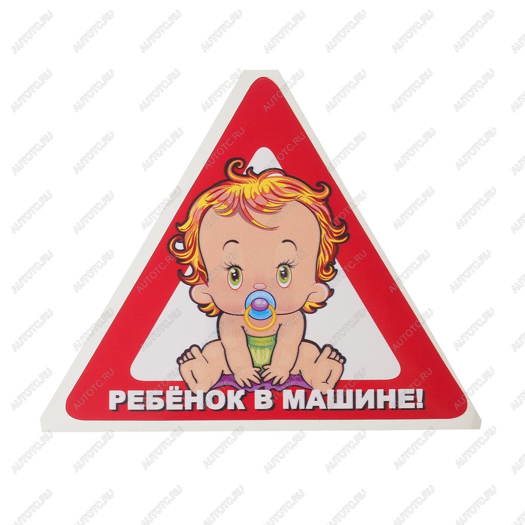 33 р. Наклейка-знак виниловая Ребенок в машине треугольник, малая  в07102  с доставкой в г. Кемерово