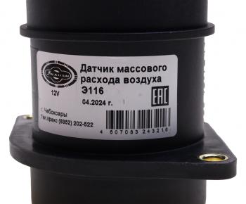 2 599 р. Датчик массового расхода воздуха ВАЗ-2115,2110,2123 (аналог 0280218116) ЭЛЕКТРОМ ЭЛЕКТРОМ дмрв э116  с доставкой в г. Кемерово. Увеличить фотографию 4