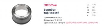 11 899 р. Барабан тормозной BPW полуприцепа (420х180х227) оси ECOMAX MARSHALL MARSHALL m1900164  с доставкой в г. Кемерово. Увеличить фотографию 3
