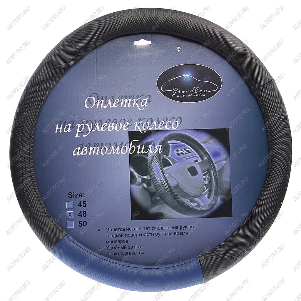 1 359 р. Оплетка руля (XXXL) 48см экокожачерно-синяя ВИТА ТРАК ВИТА ТРАК вита трак 48 ч-с  с доставкой в г. Кемерово