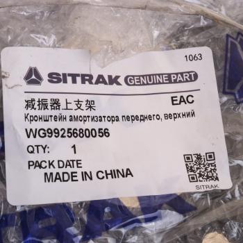 2 099 р. Кронштейн SITRAK C7H MAX амортизатора переднего верхний OE SITRAK wg9925680056  с доставкой в г. Кемерово. Увеличить фотографию 4
