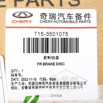 6 849 р. Диск тормозной CHERY Tiggo (14-) передний (1шт.) OE CHERY t153501075  с доставкой в г. Кемерово. Увеличить фотографию 5