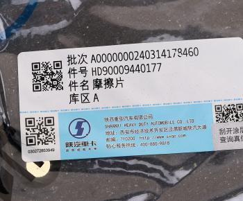 499 р. Накладка тормозной колодки SHACMAN SHAANXI передней OE SHACMAN hd90009440177  с доставкой в г. Кемерово. Увеличить фотографию 3
