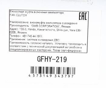 15 999 р. Вискомуфта HYUNDAI HD260,270,370 дв.D6CA3841 привода вентилятора GMB GMB gfhy-219  с доставкой в г. Кемерово. Увеличить фотографию 5