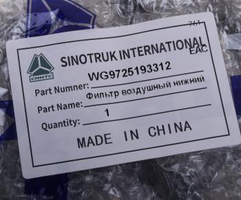 3 999 р. Фильтр воздушный SITRAK HOWO масляной ванны нижний OE SITRAK wg9725193312  с доставкой в г. Кемерово. Увеличить фотографию 3