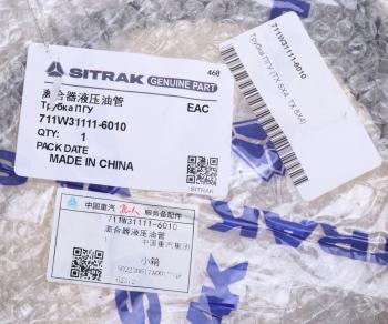 1 159 р. Трубка SITRAK C7H MAX ПГУ OE SITRAK 711w311116010  с доставкой в г. Кемерово. Увеличить фотографию 5