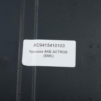 2 979 р. Крышка АКБ Actros ALFA CAR ALFA CAR ac9415410103  с доставкой в г. Кемерово. Увеличить фотографию 3
