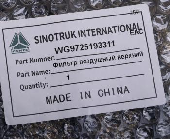 3 999 р. Фильтр воздушный SITRAK HOWO масляной ванны верхний OE SITRAK wg9725193311  с доставкой в г. Кемерово. Увеличить фотографию 3