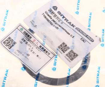 32 р. Шайба SITRAK HOWO регулировочная (0.5) OE SITRAK 710w90702-0120  с доставкой в г. Кемерово. Увеличить фотографию 3