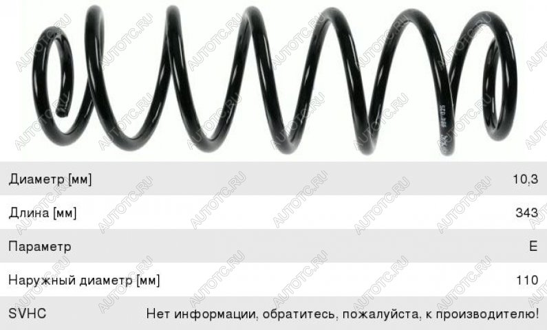 4 099 р. Пружина задней подвески SACHS Honda Civic FD седан дорестайлинг (2005-2008)  с доставкой в г. Кемерово