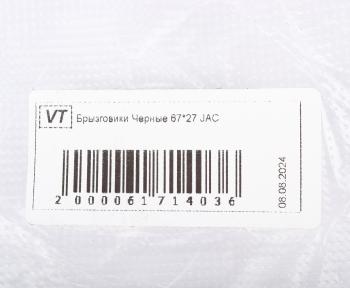 1 039 р. Брызговик JAC передний комплект 2шт. ВИТА ТРАК ВИТА ТРАК b4-6727jac  с доставкой в г. Кемерово. Увеличить фотографию 2