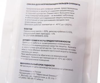 459 р. Смазка для направляющих суппорта 15г EFELE EFELE 0097541  с доставкой в г. Кемерово. Увеличить фотографию 2