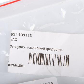 1 299 р. Крышка VW Golf AUDI A3 форсунки топливной OE VAG 03l103113  с доставкой в г. Кемерово. Увеличить фотографию 3