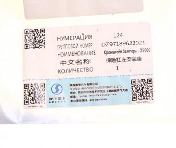 7 299 р. Кронштейн бампера SHACMAN SHAANXI X5000 левый SHACMAN dz97189623021  с доставкой в г. Кемерово. Увеличить фотографию 4
