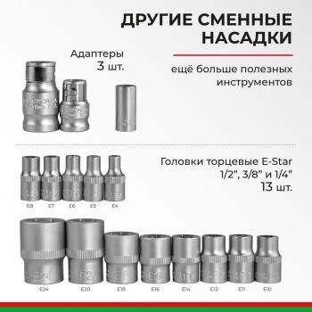 8 299 р. Набор головок торцевых, бит и бит-головок 14,12,38 6-ти гранных 172 предмета Мастер БЕЛАК БЕЛАК бак.07014  с доставкой в г. Кемерово. Увеличить фотографию 8
