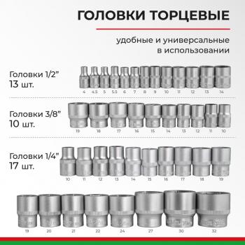 8 299 р. Набор головок торцевых, бит и бит-головок 14,12,38 6-ти гранных 172 предмета Мастер БЕЛАК БЕЛАК бак.07014  с доставкой в г. Кемерово. Увеличить фотографию 6