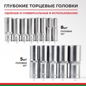 5 849 р. Набор головок торцевых, бит и бит-головок 14,12 6-ти гранных 108 предметов Профи БЕЛАК БЕЛАК бак.07001  с доставкой в г. Кемерово. Увеличить фотографию 8
