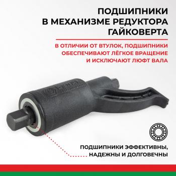 3 899 р. Гайковерт механический (УКМ) (головка S=3233 L=270мм 1х56 3600Нм) БЕЛАК БЕЛАК бак.00017  с доставкой в г. Кемерово. Увеличить фотографию 9