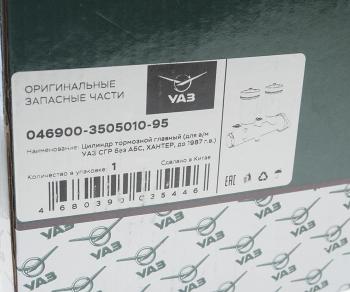 2 799 р. Цилиндр тормозной главный УАЗ в сборе с бачками без сигн. (ОАО УАЗ) УАЗ 046900-3505010-95 УАЗ 046900-3505010-95  с доставкой в г. Кемерово. Увеличить фотографию 4