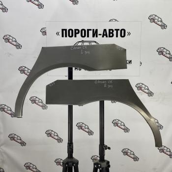 Ремонтные арки задних крыльев (Комплект) Пороги-Авто CITROEN C5 ( X40,DC,  X40,DE,  X40,RC,  X40,RE,  RD,  RW) - C5 Aircross (холоднокатаная сталь 0,8мм)