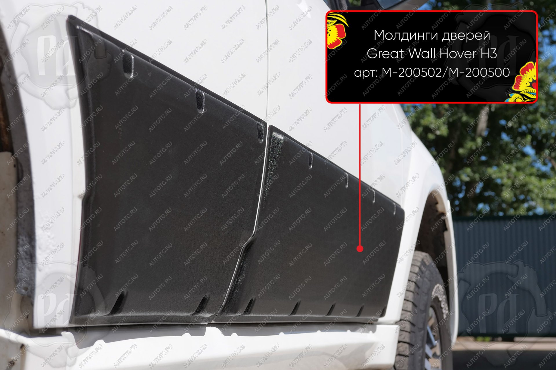 1 389 р. Молдинг двери задний правый Русская Артель  Great Wall Hover H3 (2010-2014)  дорестайлинг (шагрень)  с доставкой в г. Кемерово
