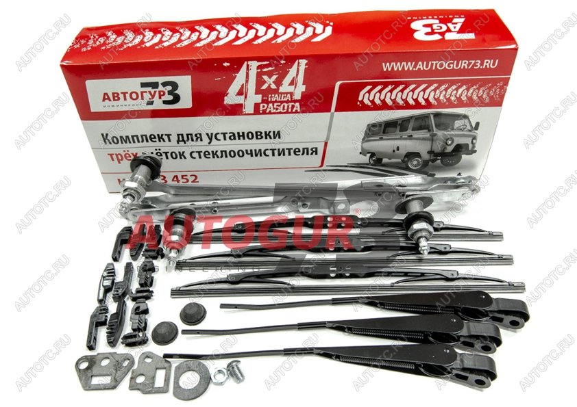4 859 р. Комплект для установки 3-х щёток стеклоочистителя на УАЗ 452  кщ3 уаз 452  с доставкой в г. Кемерово