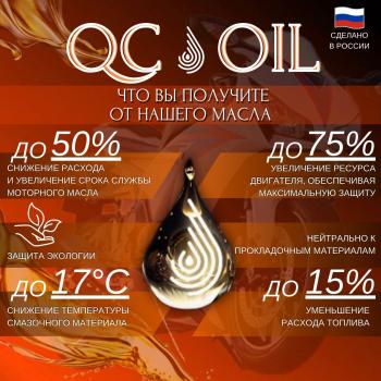 3 199 р. Моторное масло для двухтактных двигателей UNIVERSAL 2T QC OIL Long Life синтетическое плакирующее, канистра 1л  qcllu2t1  с доставкой в г. Кемерово. Увеличить фотографию 5