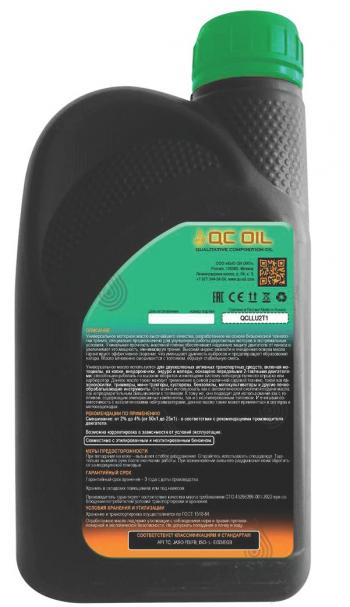 3 199 р. Моторное масло для двухтактных двигателей UNIVERSAL 2T QC OIL Long Life синтетическое плакирующее, канистра 1л  qcllu2t1  с доставкой в г. Кемерово. Увеличить фотографию 2