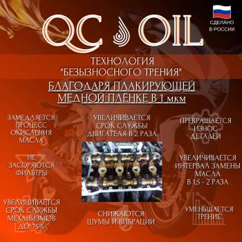 3 199 р. Моторное масло для двухтактных двигателей UNIVERSAL 2T QC OIL Long Life синтетическое плакирующее, канистра 1л  qcllu2t1  с доставкой в г. Кемерово. Увеличить фотографию 6