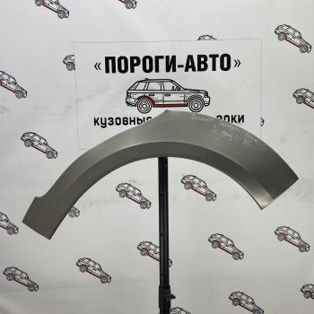 Ремонтные арки задних крыльев (Правая арка) Пороги-Авто  Renault Sandero  (BS) (2009-2014) (холоднокатаная сталь 0,8мм)