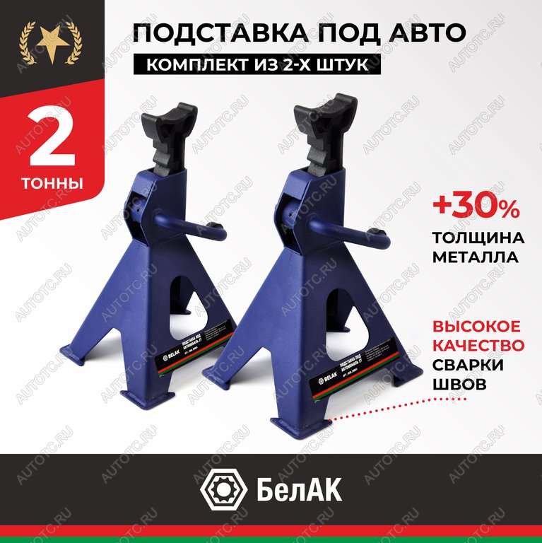 3 169 р. Стойка ремонтная 2т h=275-420мм 2шт. БЕЛАК БЕЛАК bak.39004  с доставкой в г. Кемерово