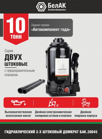 5 899 р. Домкрат бутылочный 10т 225-560мм 2-х плунжерный БЕЛАК БЕЛАК бак.20045  с доставкой в г. Кемерово. Увеличить фотографию 1