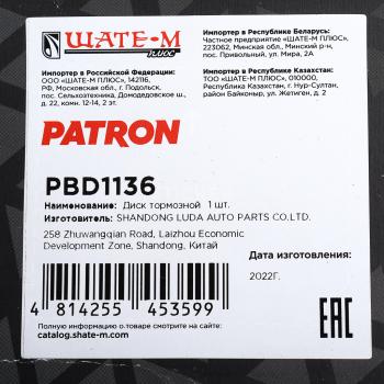 8 799 р. Диск тормозной BMW 5 (G30,G31),7 (G11,G12) передний вентилируемый левый (1шт.) PATRON PATRON pbd1136  с доставкой в г. Кемерово. Увеличить фотографию 6